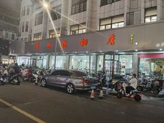 门面-常州糕团店(北大街新世纪商城店)