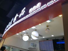 门面-白玉兰食品(甜云店)