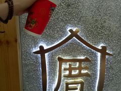 -厝内小眷村(天河南一路店)