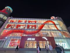 -皇城恒隆广场