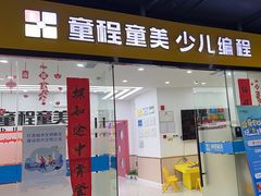 -童程童美·信息学竞赛·乐高机器人编程(龙华校区)