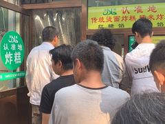 -认准地传统烫面炸糕
