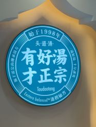 -梵茜儿·头道汤养生馆