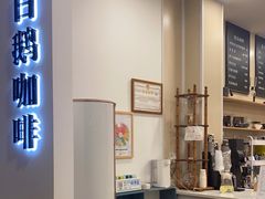 -白鹅咖啡(金城花园店)