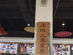 -良师门滨海人家·海鲜·家常菜(滨海城店)