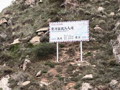 -黄河三峡风景名胜区