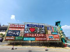 -清远熹乐谷温泉度假酒店