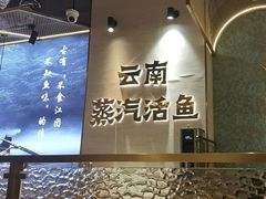 -滇色蒸汽石锅鱼(京华城店)