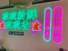 -途火锅(武侯店聚荟路店)
