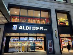 -ALDI奥乐齐超市(浦东大华锦绣优嘉店)