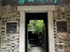 门面-竹吟山房