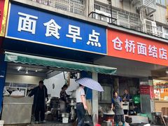 -仓桥面结店