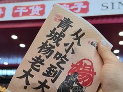 -杨老大焙子月饼干货(宽巷子民族美食街店)
