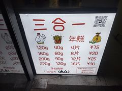 -鸡柳年糕薯条