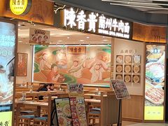-陳香貴·兰州牛肉面(上海长风大悦城店)