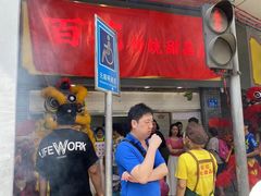 -百花传统甜品店(原址店)