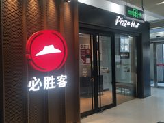 门面-必胜客(WOW玉泉远洋店)