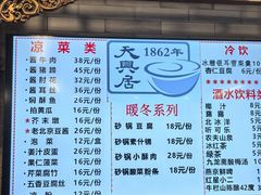 -天兴居(鲜鱼口街店)