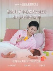 -贝安心月子中心(昌平店)