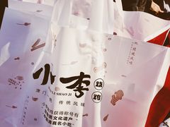 -小李烧鸡(西北角总店)