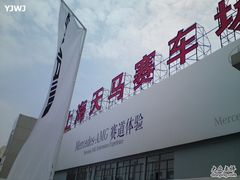 -天马赛车场