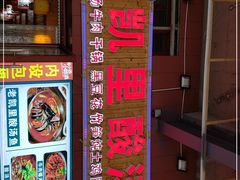 门面-老凯里酸汤鱼(花果园店)