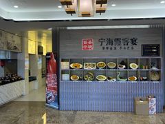 -霞客居酒店·霞客食府·宁海特色小海鲜
