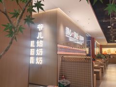 -满园烤鸭·春饼(太原街万达店)
