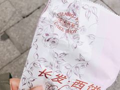 -长发西饼(临顿路店)