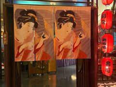 -科尔海悦酒店樱之河日本料理(清河东路店)