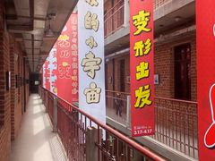 -上街里市集(悦喜客来广场店)