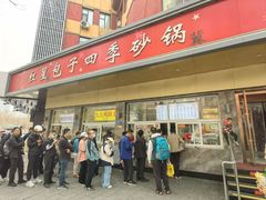 -石饮红星包子(中山路店)