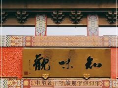 -知味观(湖滨总店)