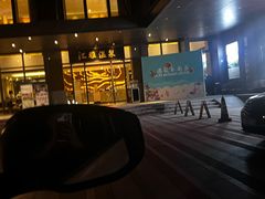 -汇雅温泉
