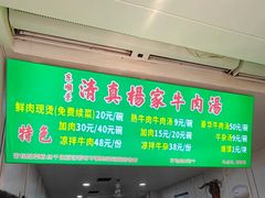 -杨家牛肉汤(淮建路店)