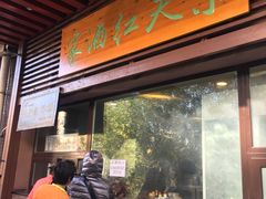 门面-京天红酒家(虎坊路店)