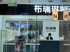 -布瑞琳洗衣(望京万象汇店)