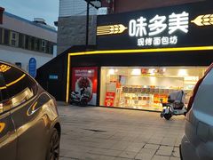 -味多美蛋糕(双安店)