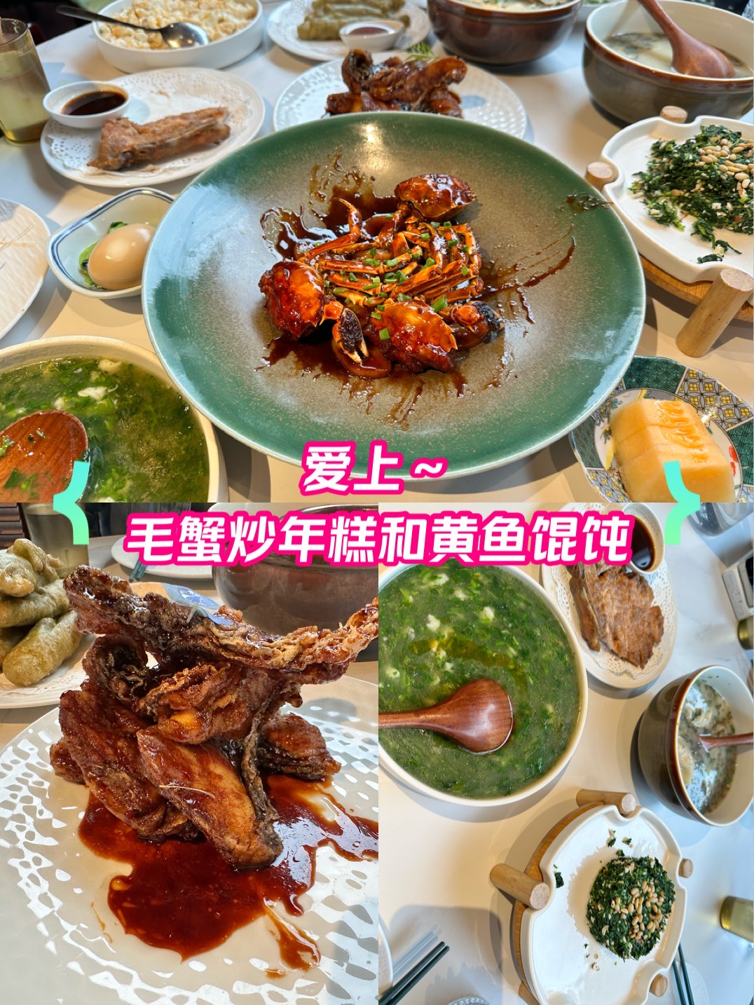 黄鱼馄饨很棒,汤鲜味美,毛蟹炒年糕黄有的,酱汁包裹年糕很鲜.