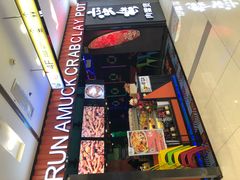 -蛮横肉蟹煲(印象城店)