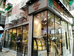 门面-石炮台果汁冰(天河店)