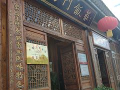 门面-正阳门饭庄·烤鸭·北京菜(万丰路七里庄店)