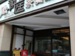 门面-潮庭港式茶餐厅·熊仔奶茶(同济广场店)