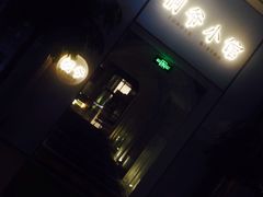 -桐爷小馆(广渠门店)