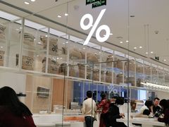 -% Arabica阿拉比卡咖啡(深圳湾万象城店)