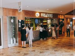 -幸福侯彩擂·奶茶