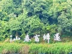 -严子陵钓台(富春江小三峡)