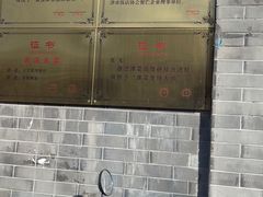 -奥华餐厅·老张记(台基厂店)