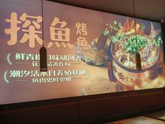 -探鱼·鲜青椒爽麻烤鱼(苏宁广场店)