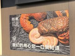 -原麦山丘(凯德MALL·大峡谷店)